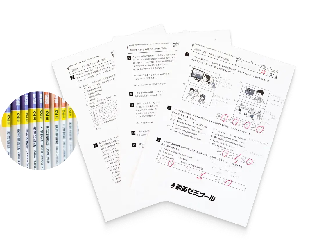 定期テスト対策の授業は参加無料! イメージ