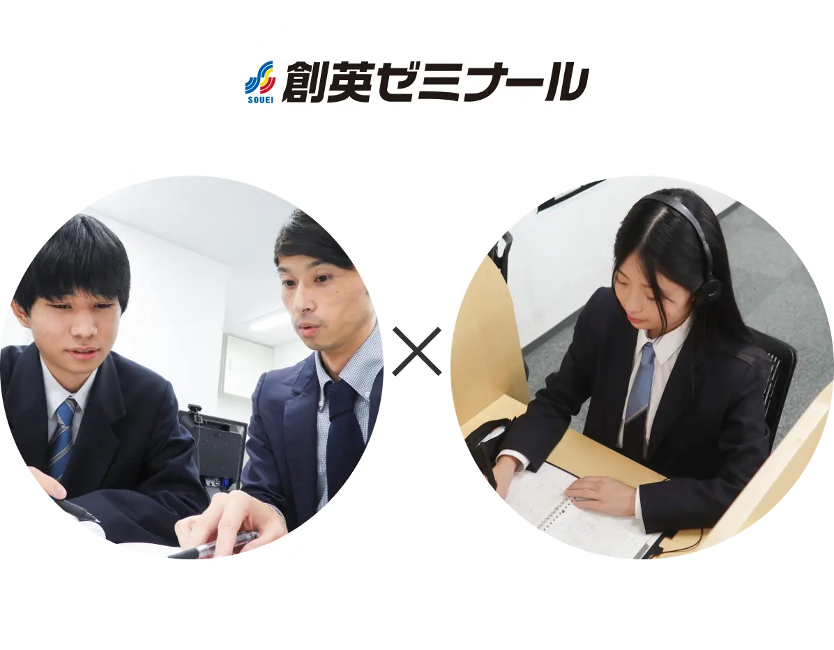 SOUEIグループ一丸で大学受験をアシスト! イメージ