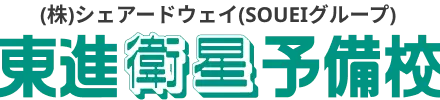 東進衛星予備校