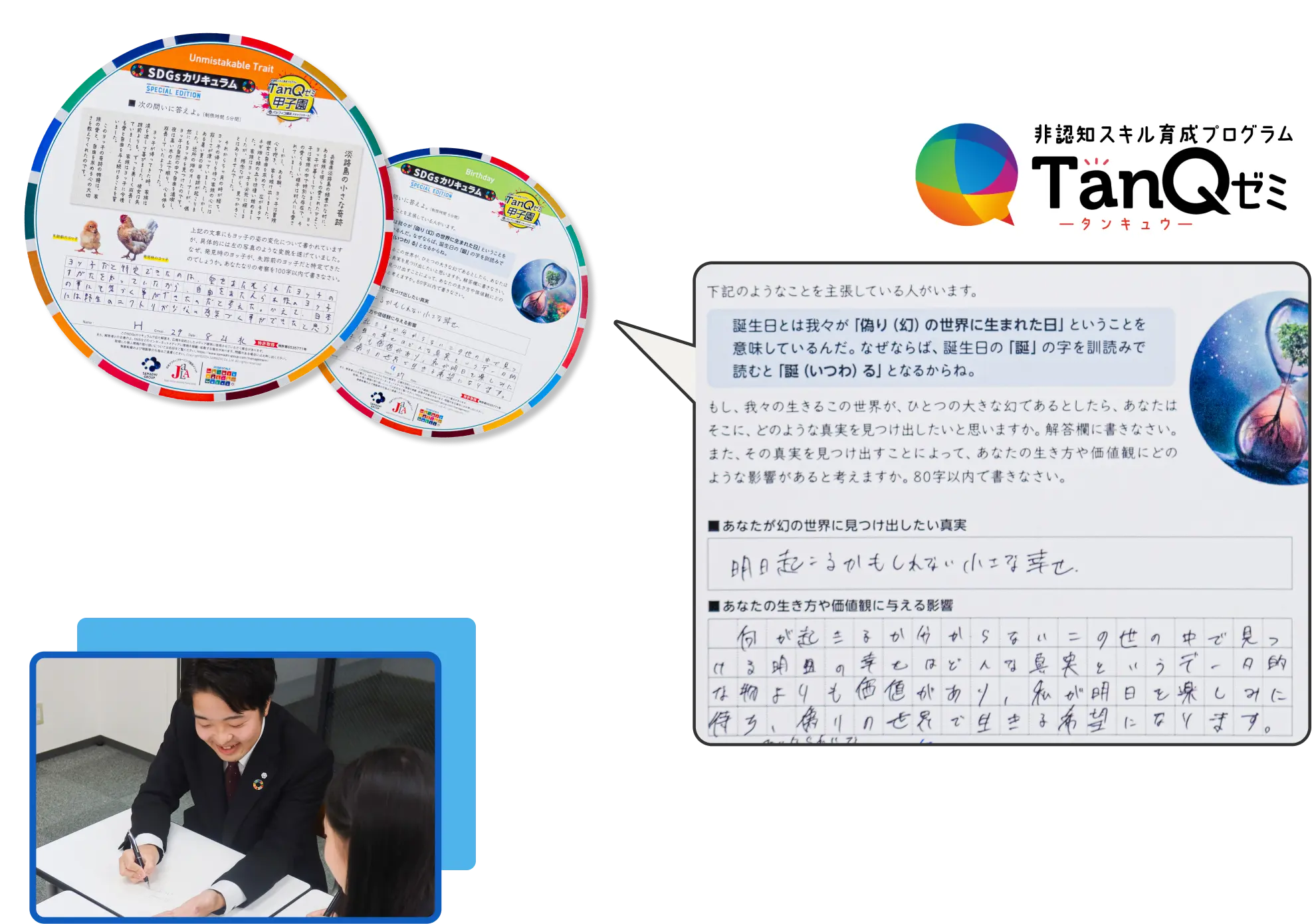 TanQゼミで取り扱う実際の問題と回答を「少しだけ」ご紹介！ イメージ