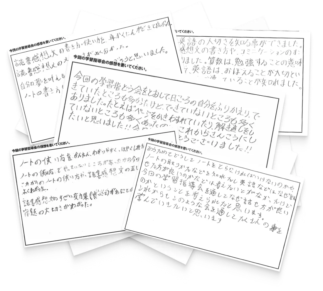 学習指導会は生徒さんからも大変ご好評いただいています! イメージ